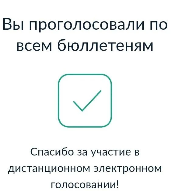 Наши сотрудники активно принимают участие в голосовании, как дистанционно, так и на изб...