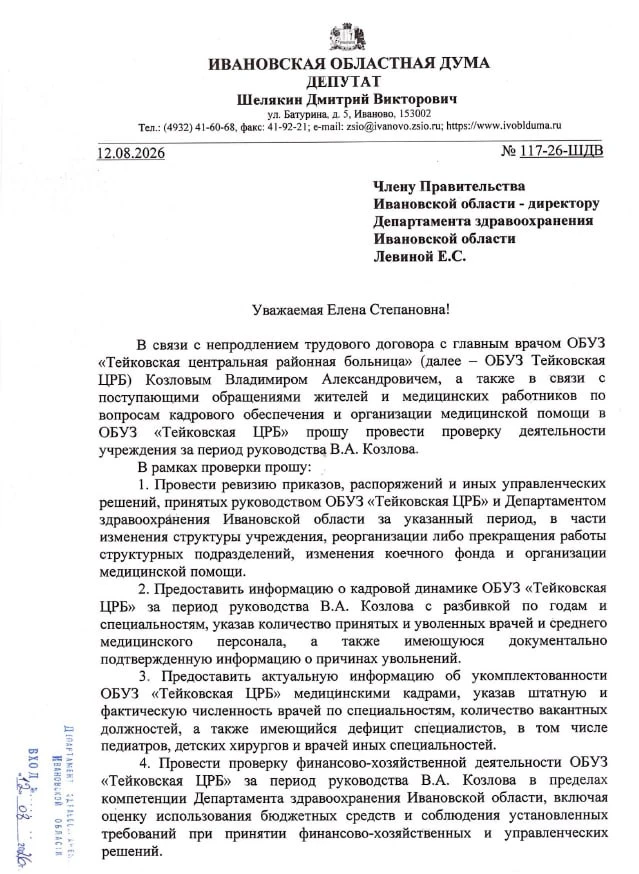 История с непродлением контракта главному врачу Тейковской ЦРБ Владимиру Александровичу...
