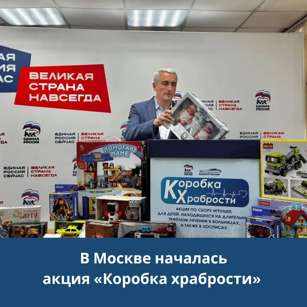 Депутат Евгений Нифантьев принял участие в благотворительной акции «Коробка храбрости».