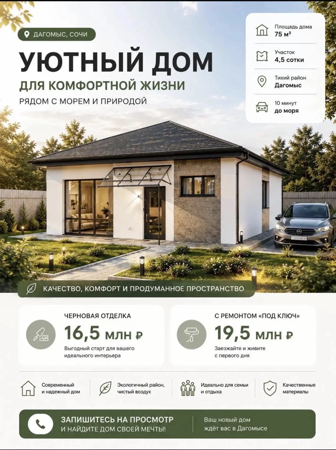 Предложение для тех, кто искал Реальное и Законное предложение по минимальной стоимости👍🏻

- Участ
