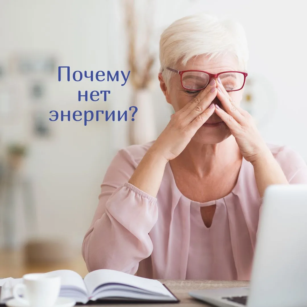 Друзья, привет! сегодня начинаю новую рубрику "Почему нет энергии?"🥀