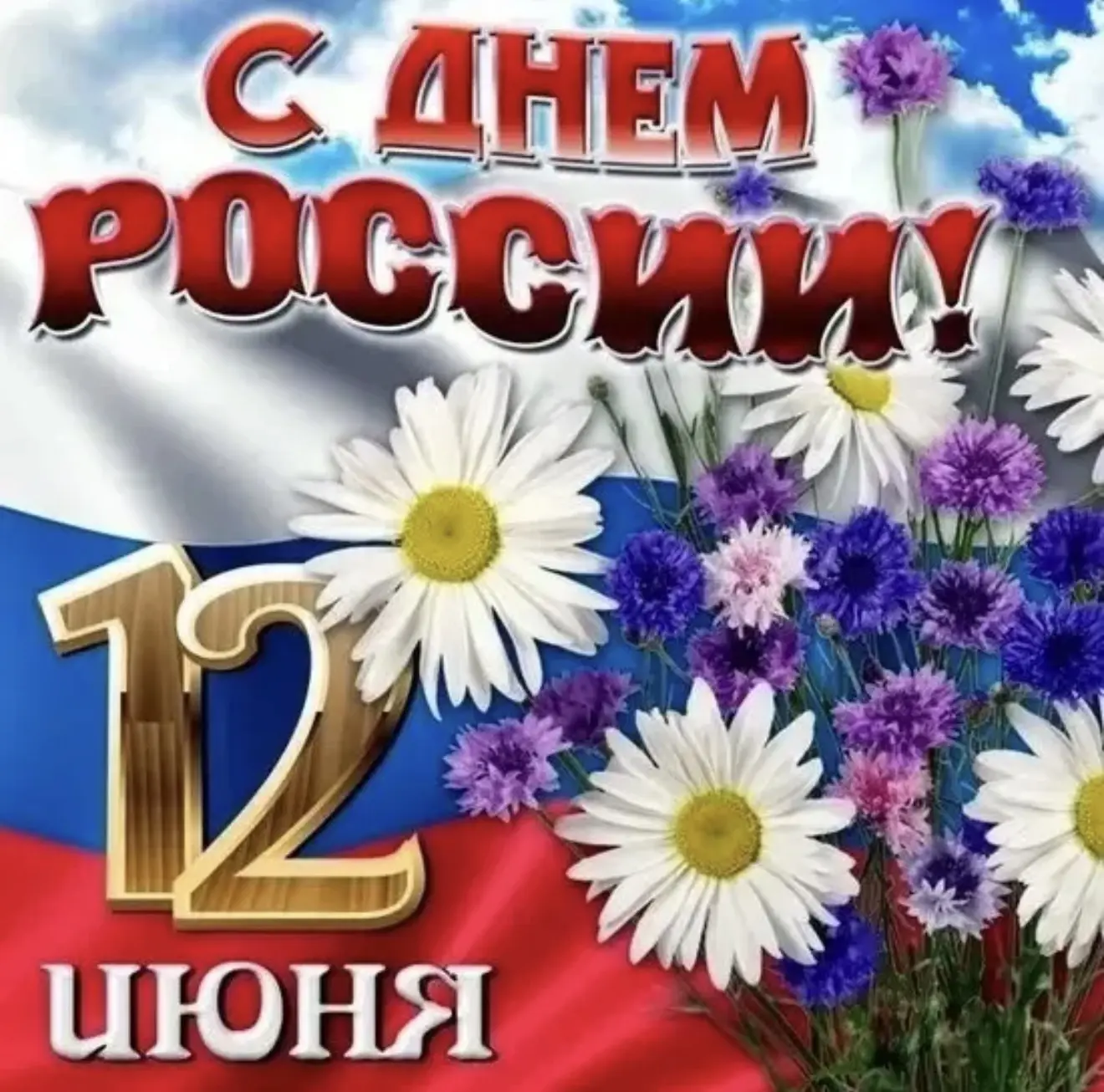 Дорогие ученики, учителя и родители!Поздравляем вас с одним из главных государственных праздников на
