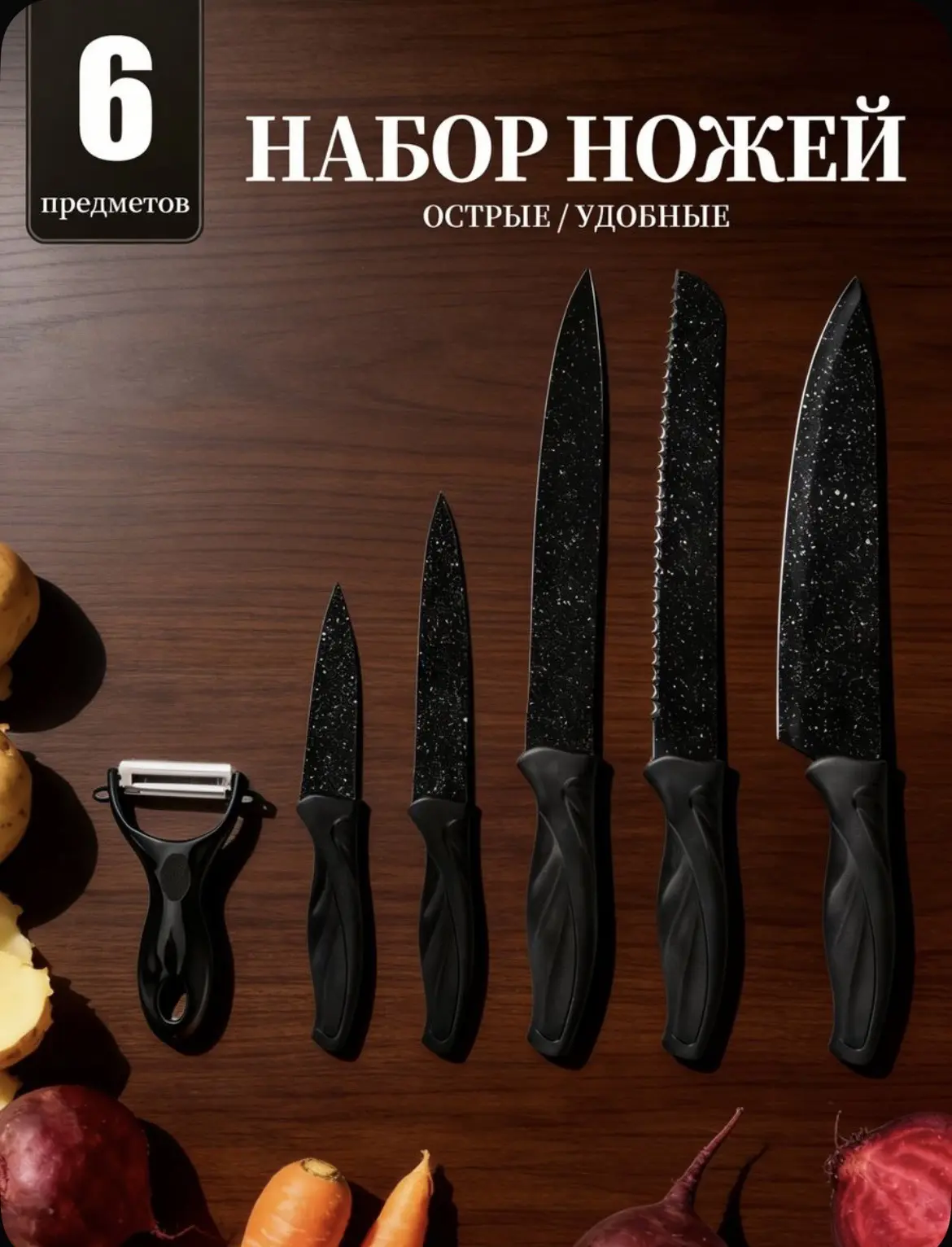 Набор кухонных ножей "набор кухонных ножей (6 предметов)" из 6 предметов 🔪
