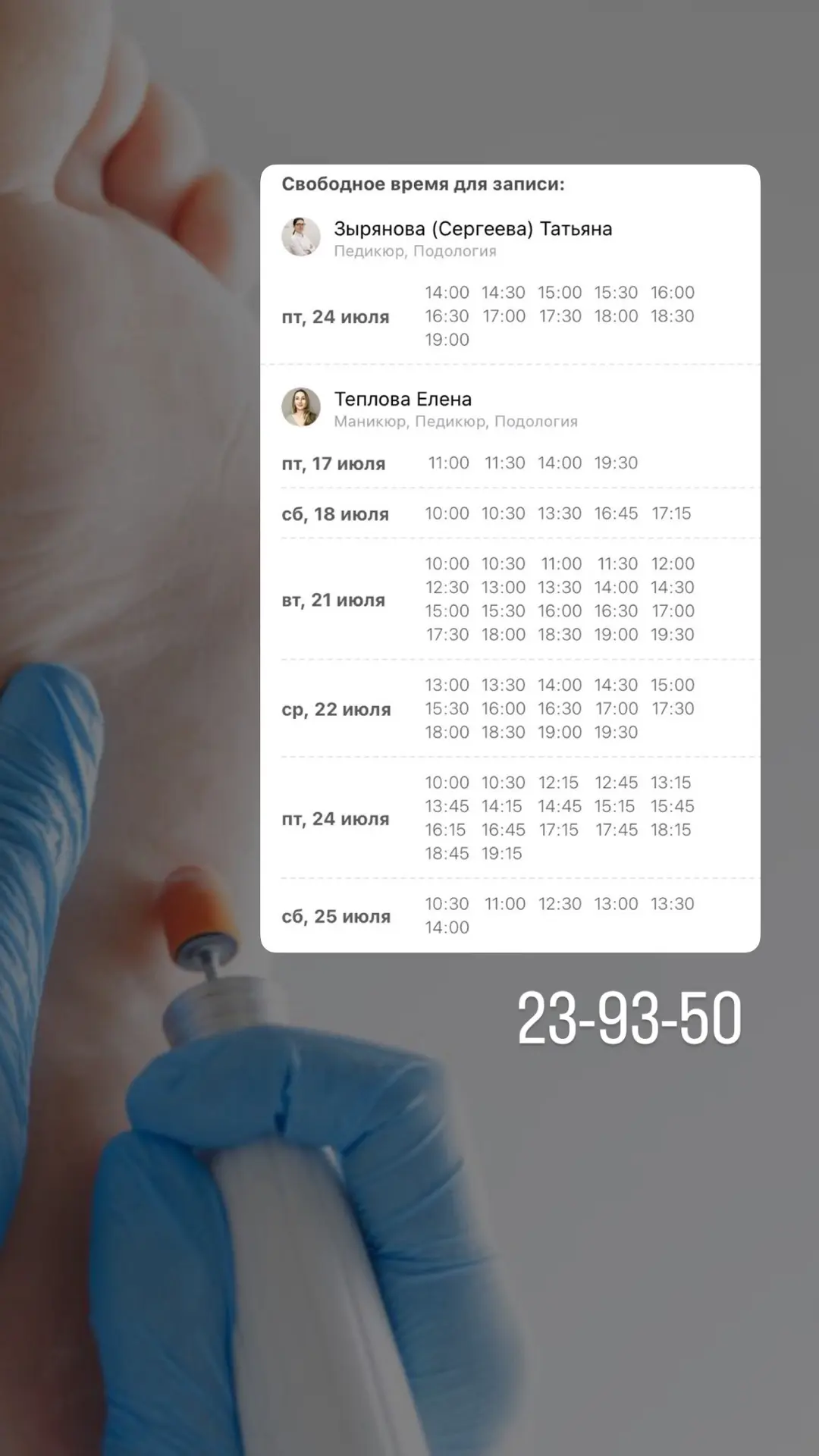 Запись по ссылке mst.link/pronogi или по номеру 23-93-50

PRO.nogi 💙👣