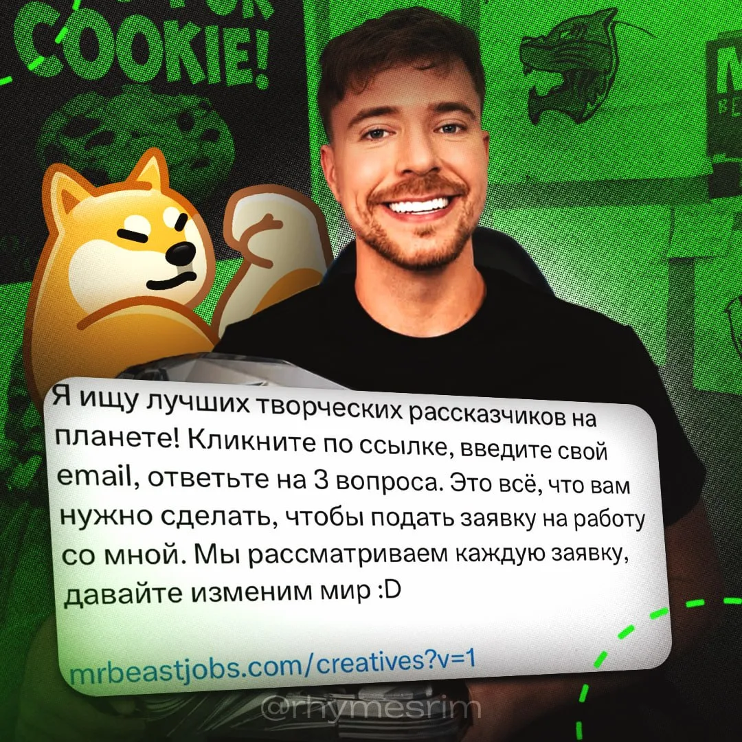 ☕️ MrBeast ищет новых сотрудников — блогер объявил набор лучших творческих рассказчиков для работы с