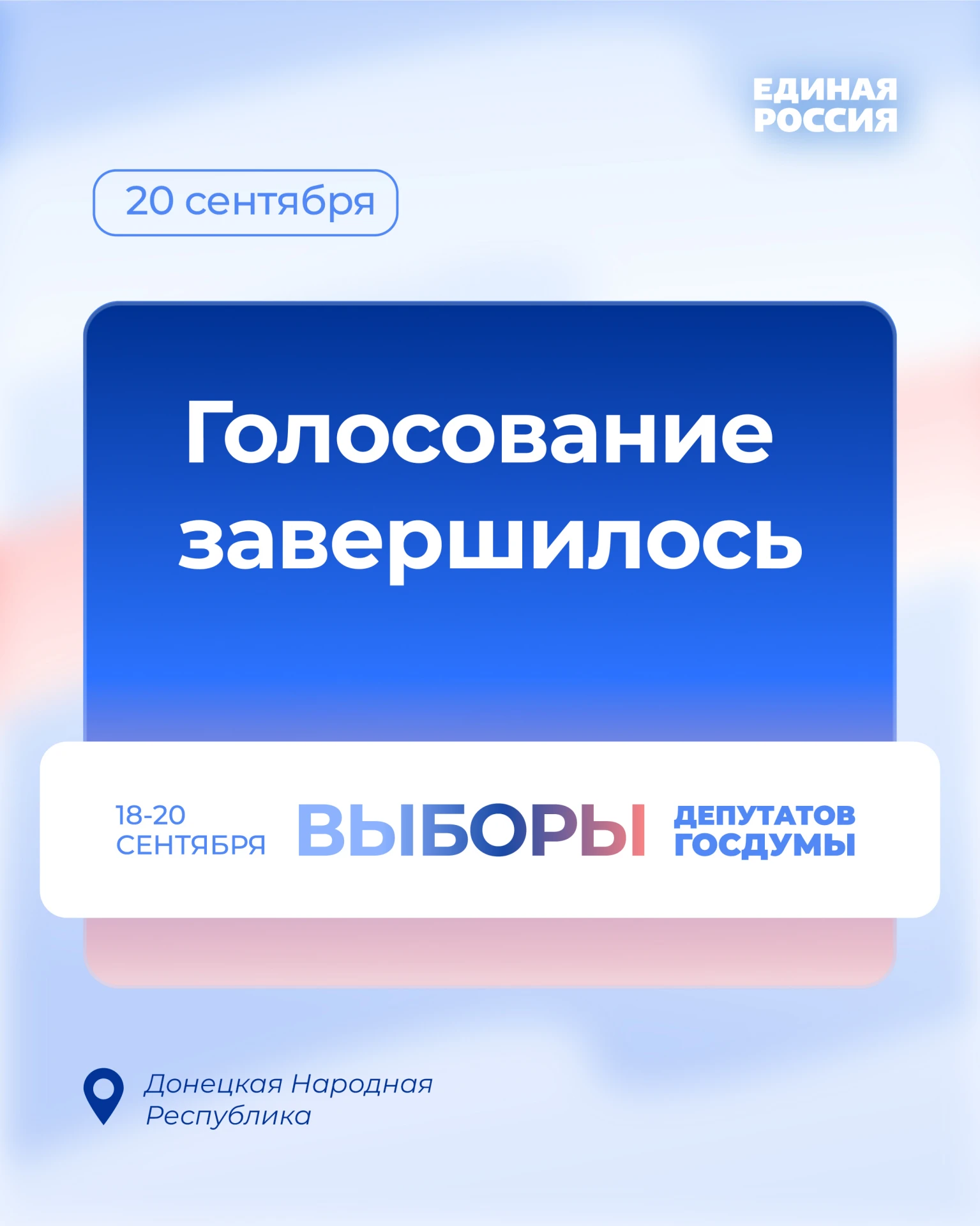 ✅ В Донецкой Народной Республике завершили работу избирательные участки