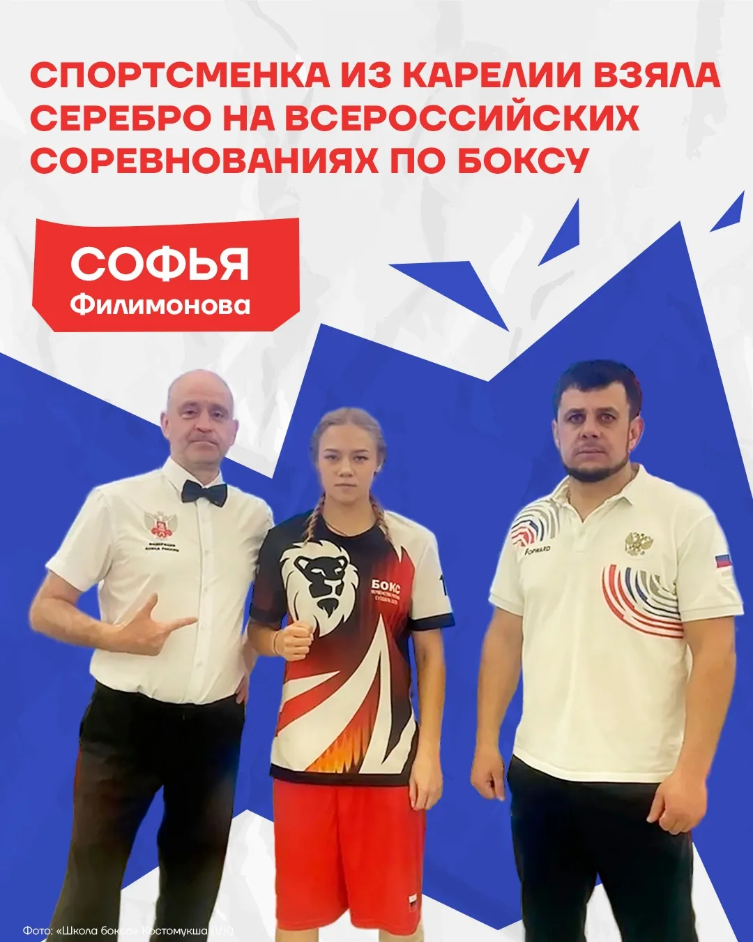 🥈  Карельская спортсменка на пьедестале всероссийских соревнований по боксу