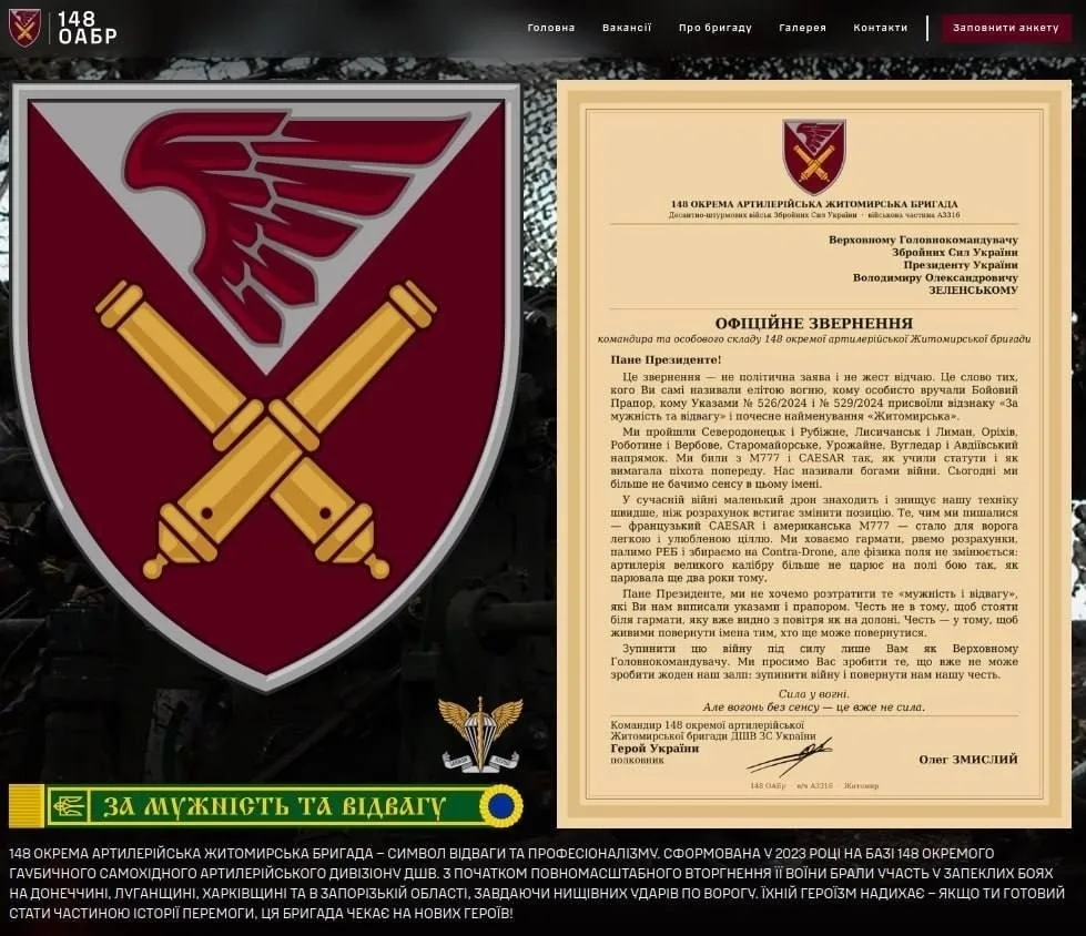 На официальном сайте 148-й отдельной артиллерийской бригады ВСУ опубликовано обращение ...