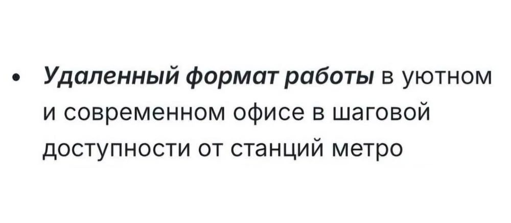 Удалёнка с подвохом