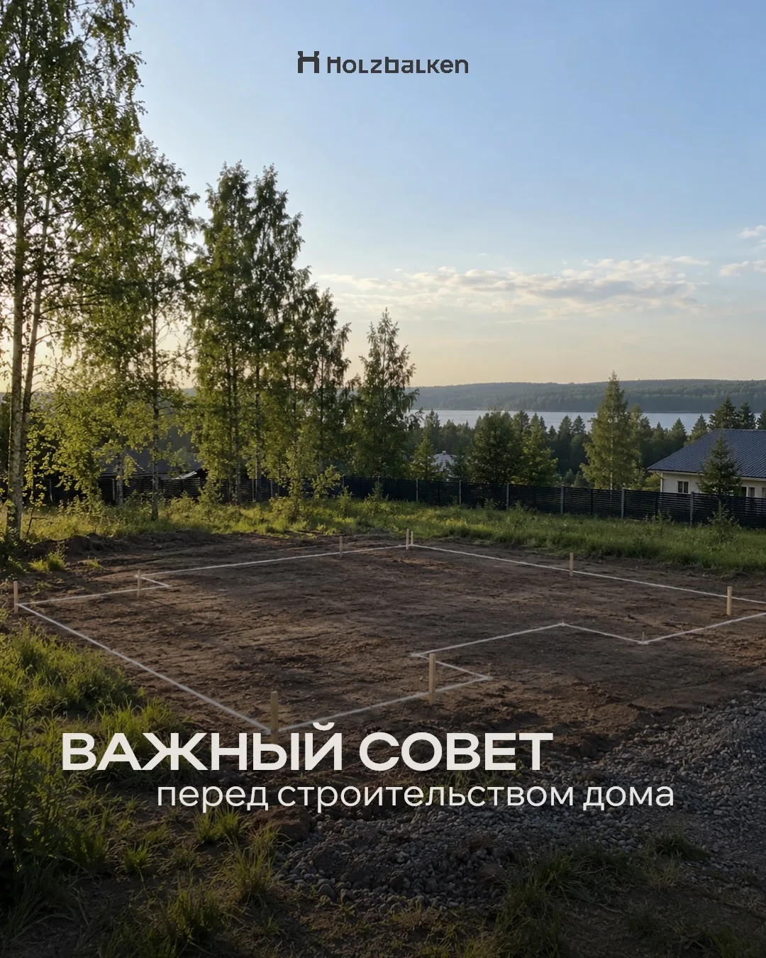 Планируете строить дом?