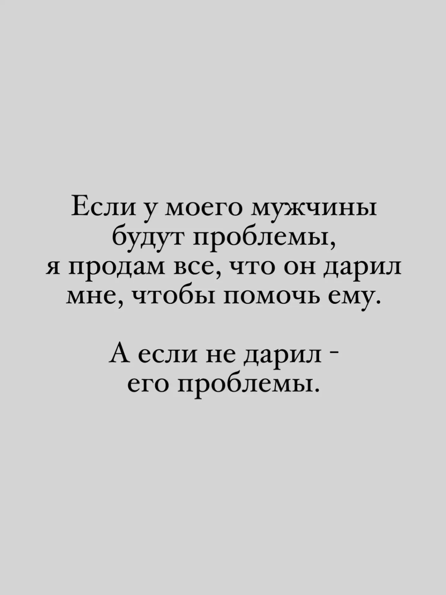 Какой мужчина, такое и отношение к нему

Жмите ❤️ чтобы поддержать