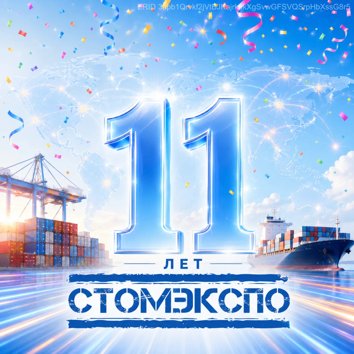 🎉 11 лет экспортной истории АВЕРОН