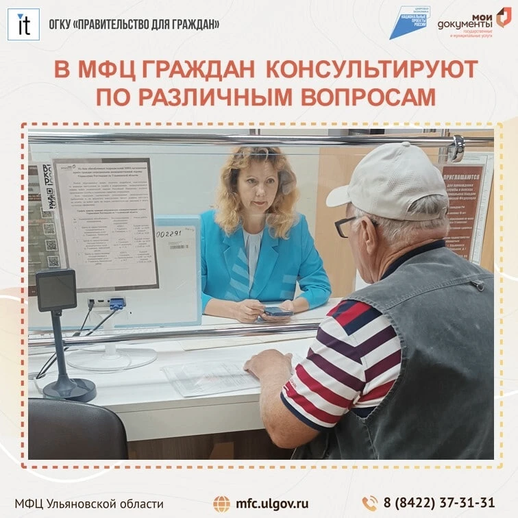 🏡 По вопросам недвижимости ульяновцы консультируются в МФЦ
