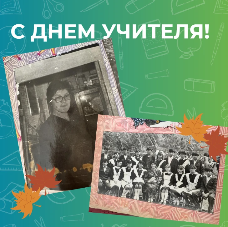 Сегодня, в День учителя, я бы хотел сказать особые слова благодарности человеку, которы...