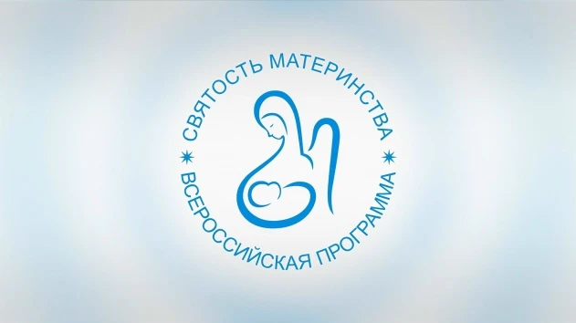 ❤ Открыт приём заявок на Международный конкурс «Святость материнства — 2026»!

🗣 Фонд Андрея Первоз
