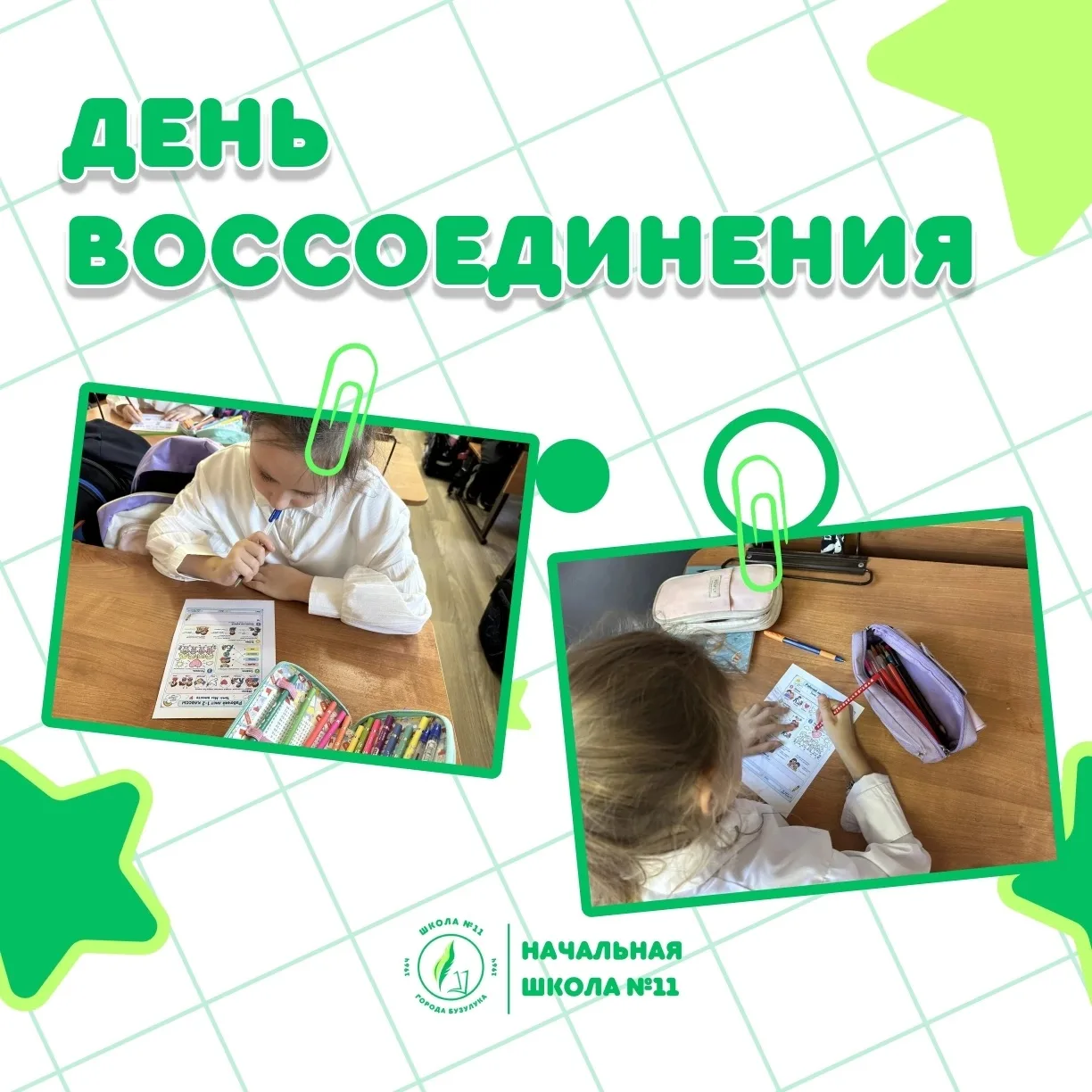 В 2 «В» классе прошел классный час, посвященный Дню воссоединения России с Донбассом и ...