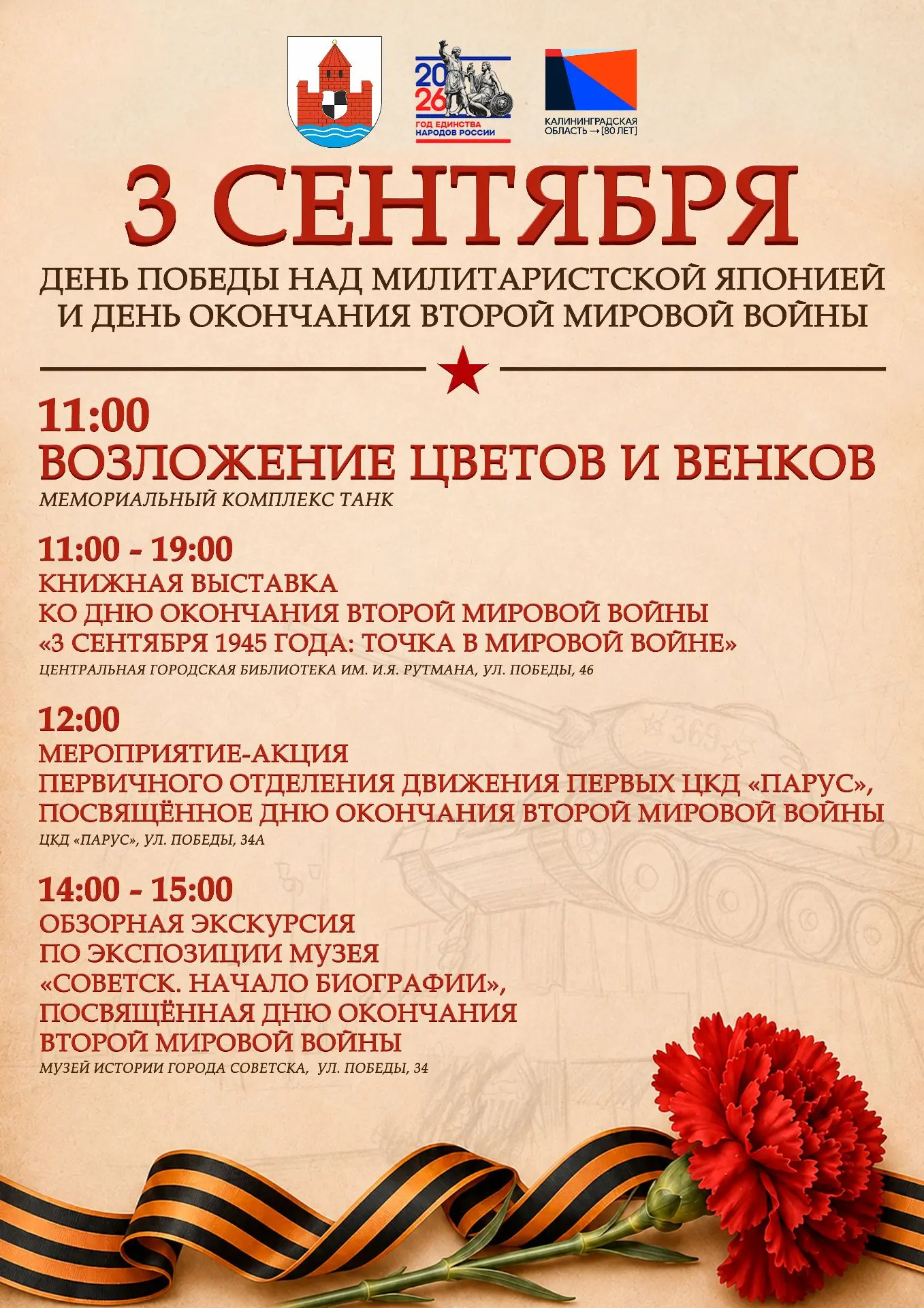 📌 На следующей неделе Советск отметит памятную дату - День Победы над милитаристской Я...