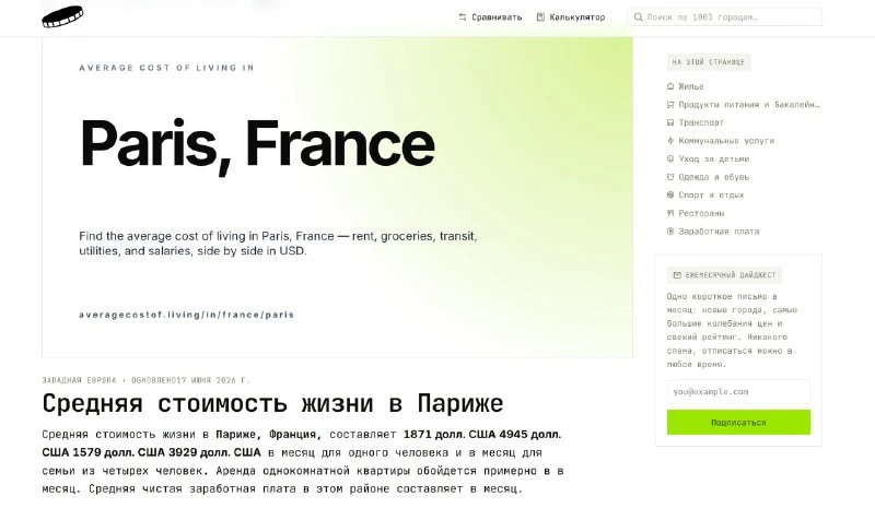 Сколько денег нужно, чтобы переехать в любой город мира? Нашли сервис, который сравнива...
