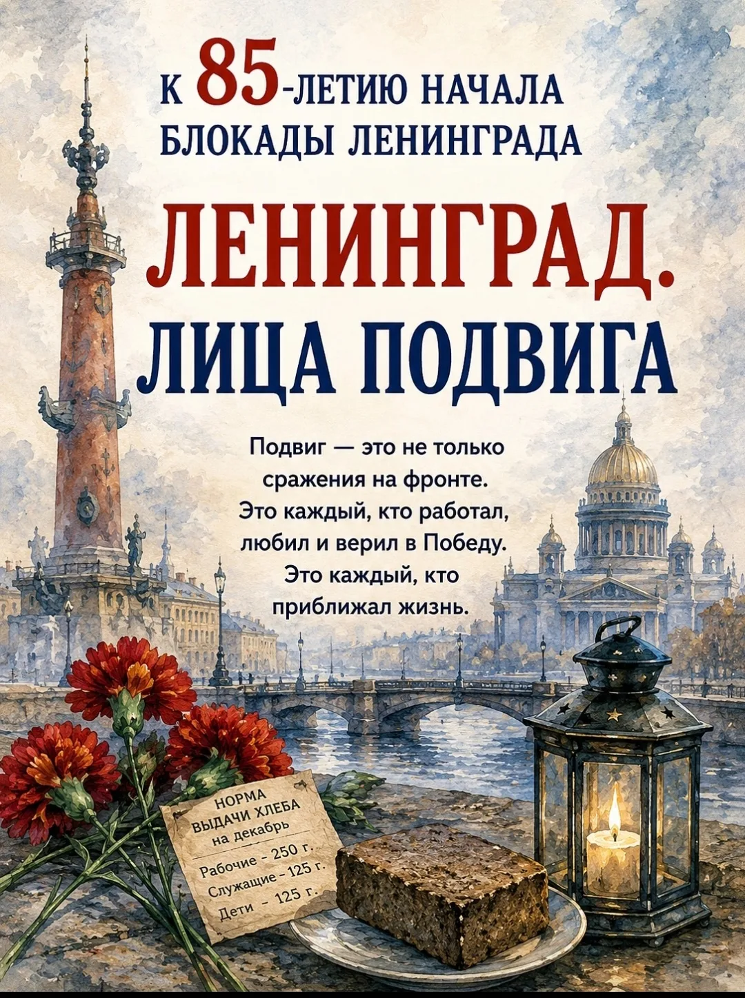 8 сентября — трагическая дата в истории города: 85 лет назад началась 872-дневная блока...