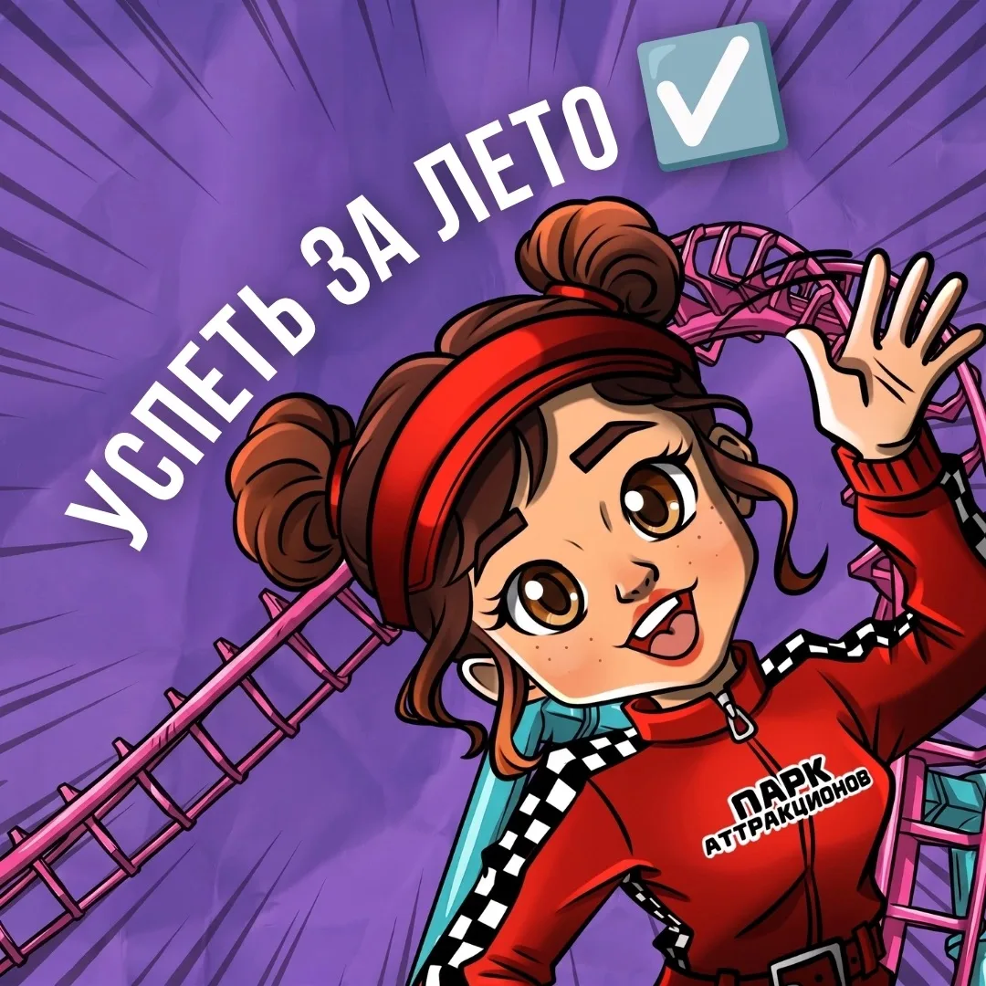 На календаре 28 июля, а ты всё ещё не: 

✅ посетил аттракционы нашей тройки 
"Звёздный велосипед", "