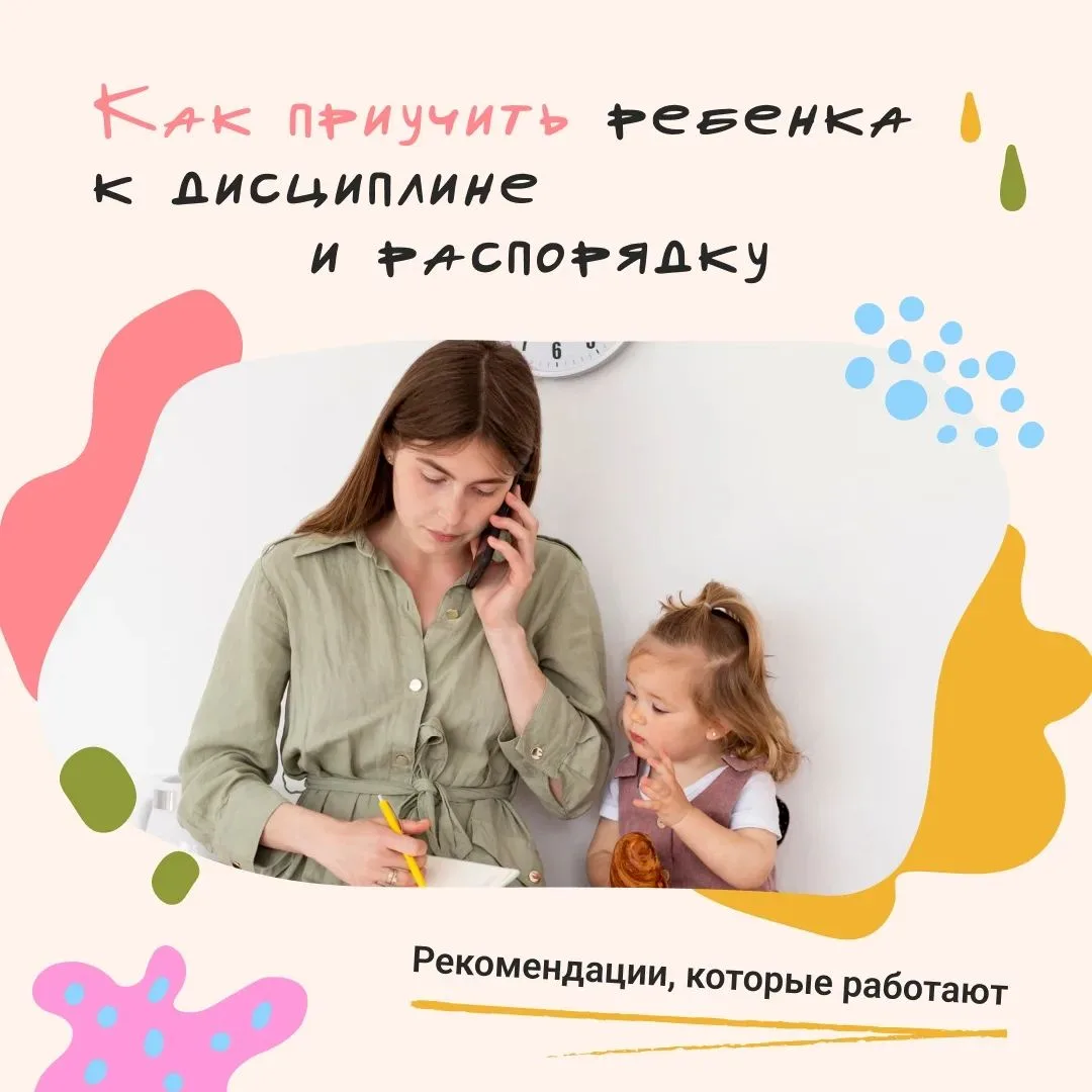 Дисциплина для дошкольника — это не про строгость, а про чувство безопасности: когда ре...