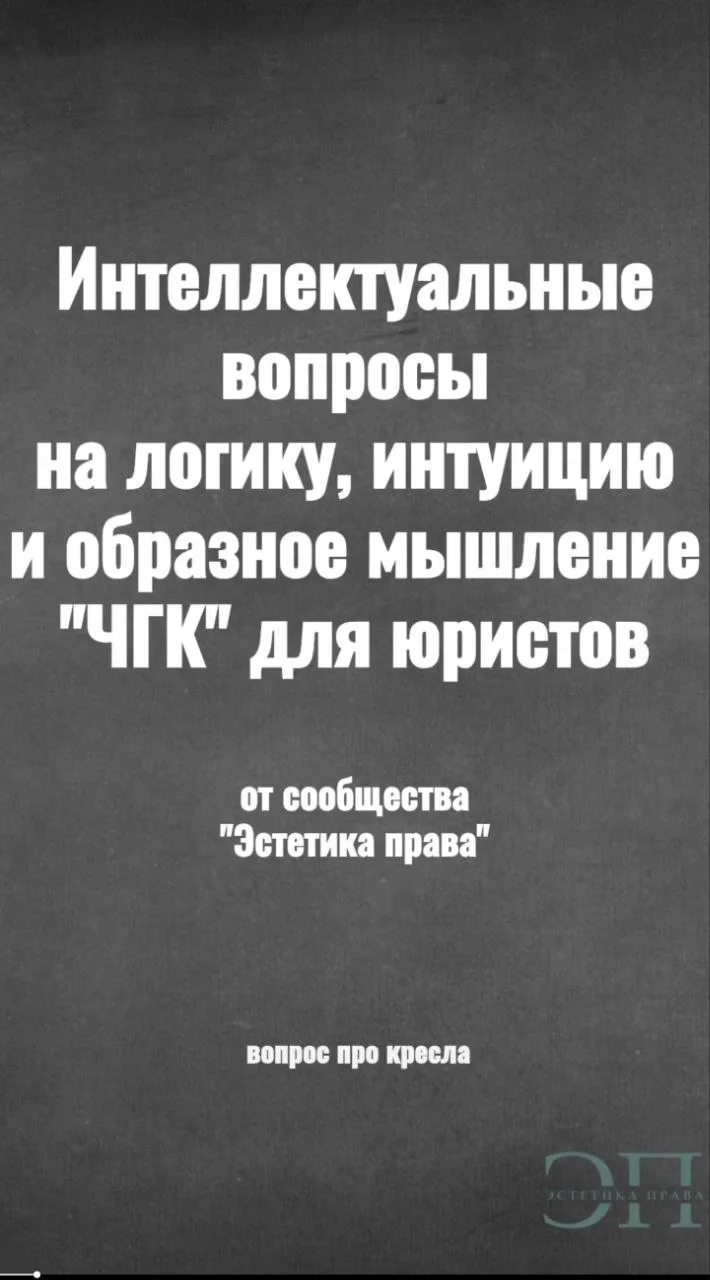 #эп_чгк