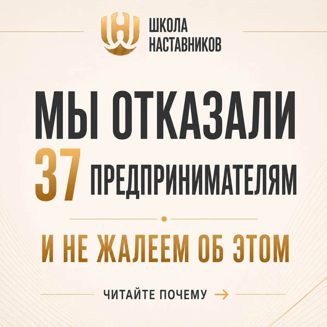 Мы отказали 37 предпринимателям. И это было осознанное решение.