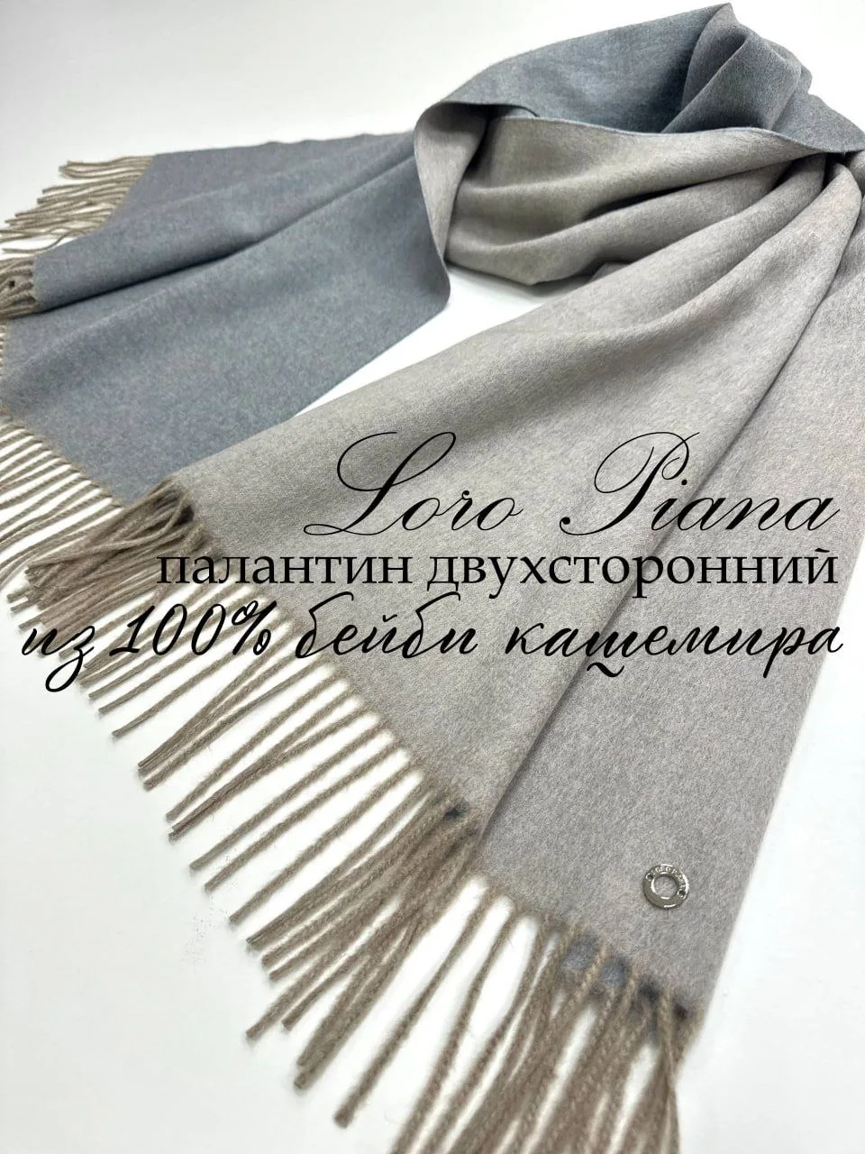 SH635. Палантин двухсторонний