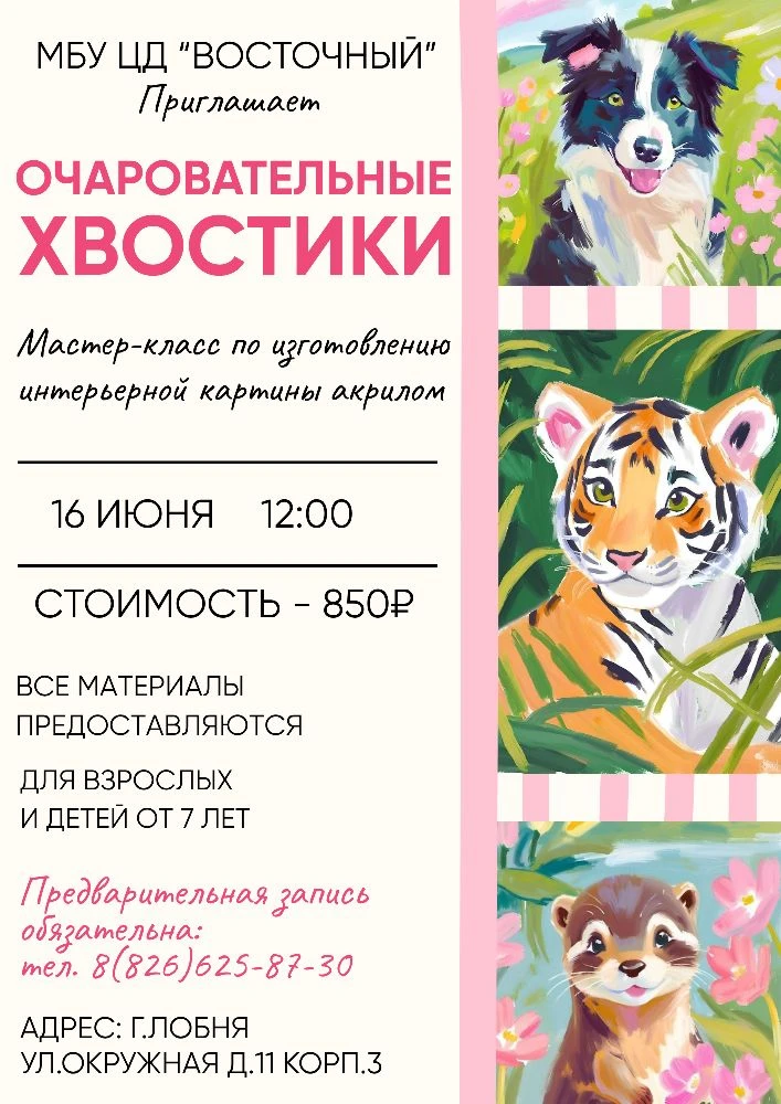 Любите животных и мечтаете украсить свой дом уникальной картиной, созданной своими руками? Приглашае