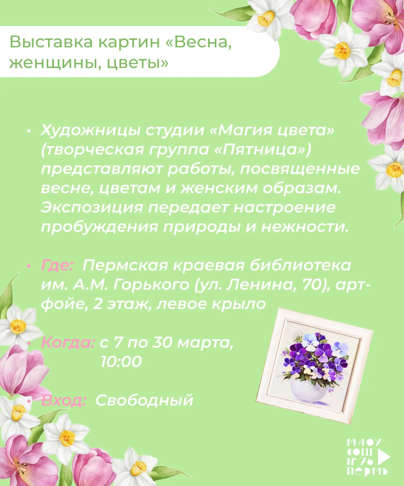 Друзья, эти выходные особенные!  Совсем скоро 8 марта, мы поздравляем с наступающим праздником наших