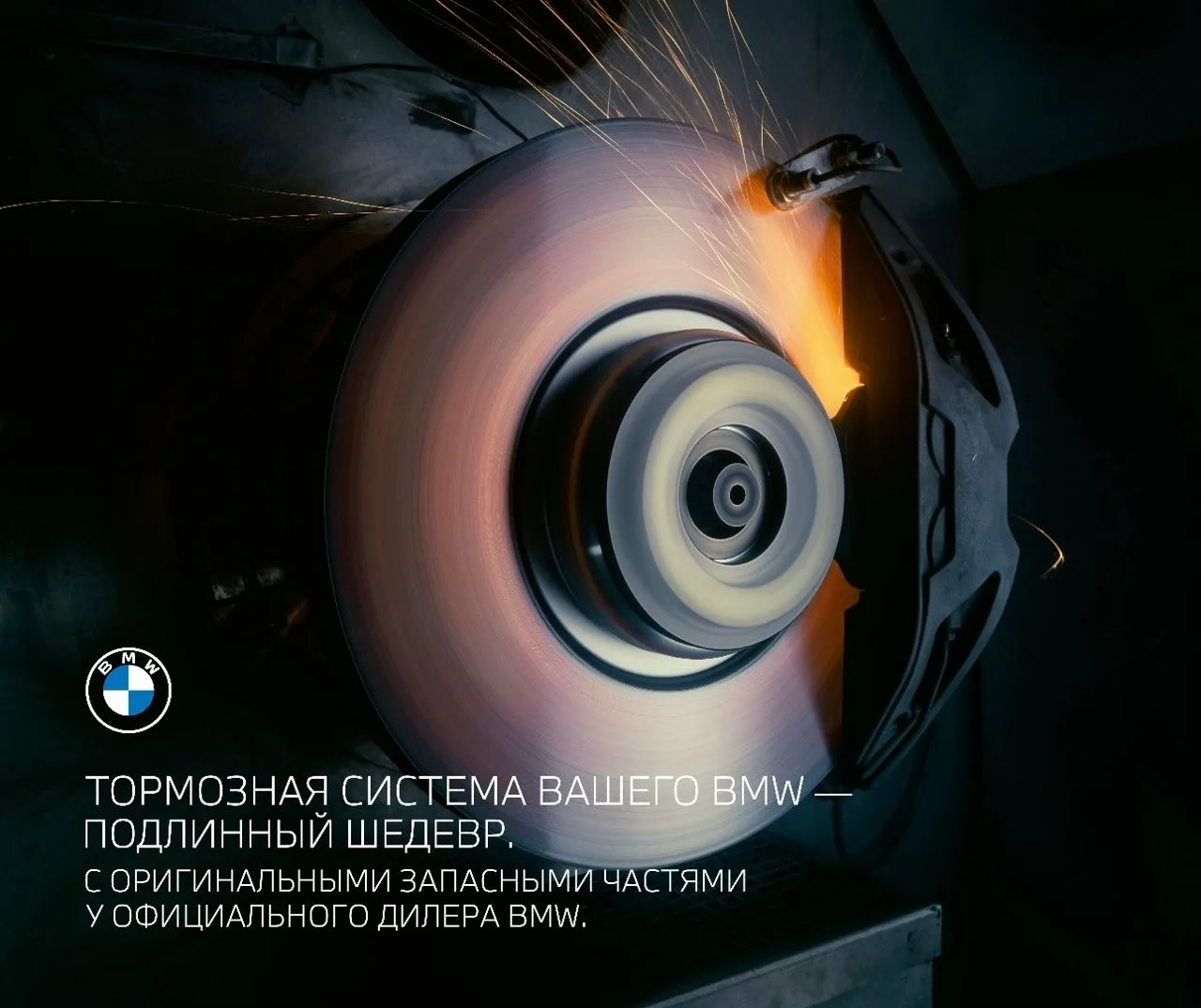 Уверенная динамика BMW — это не только про разгон, но и про точное торможение.