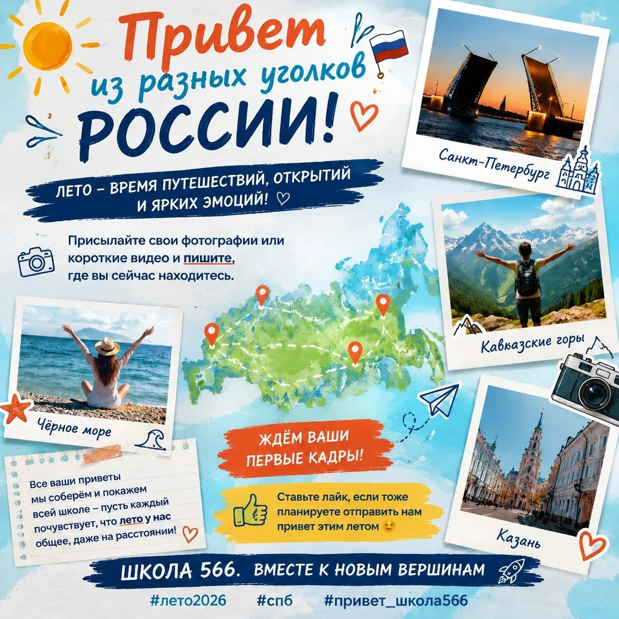☀️ Лето в самом разгаре, и мы запускаем новую рубрику — «Привет из разных уголков Росси...