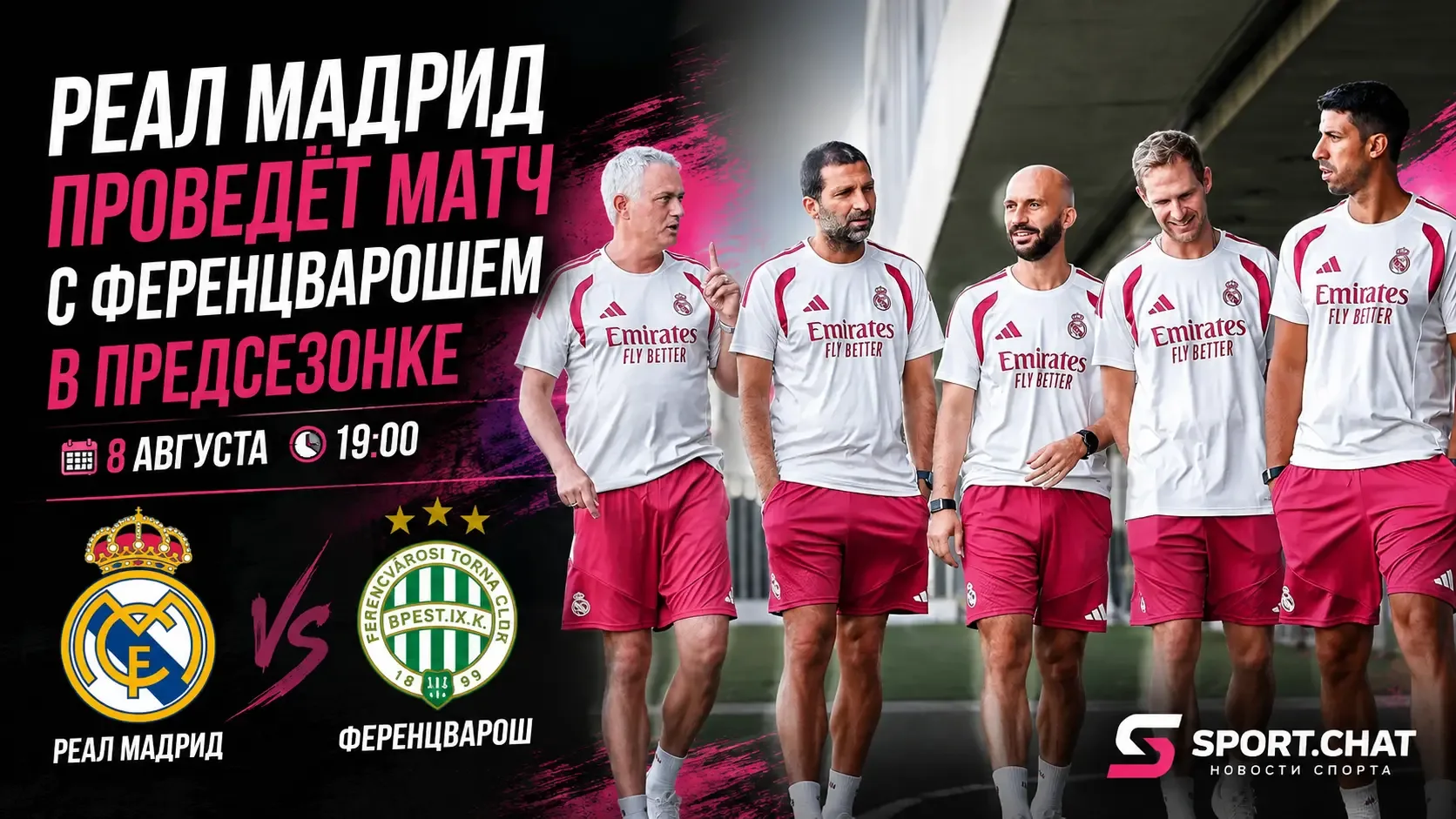 «Реал» проведёт предсезонный матч с «Ференцварошем» в Будапеште