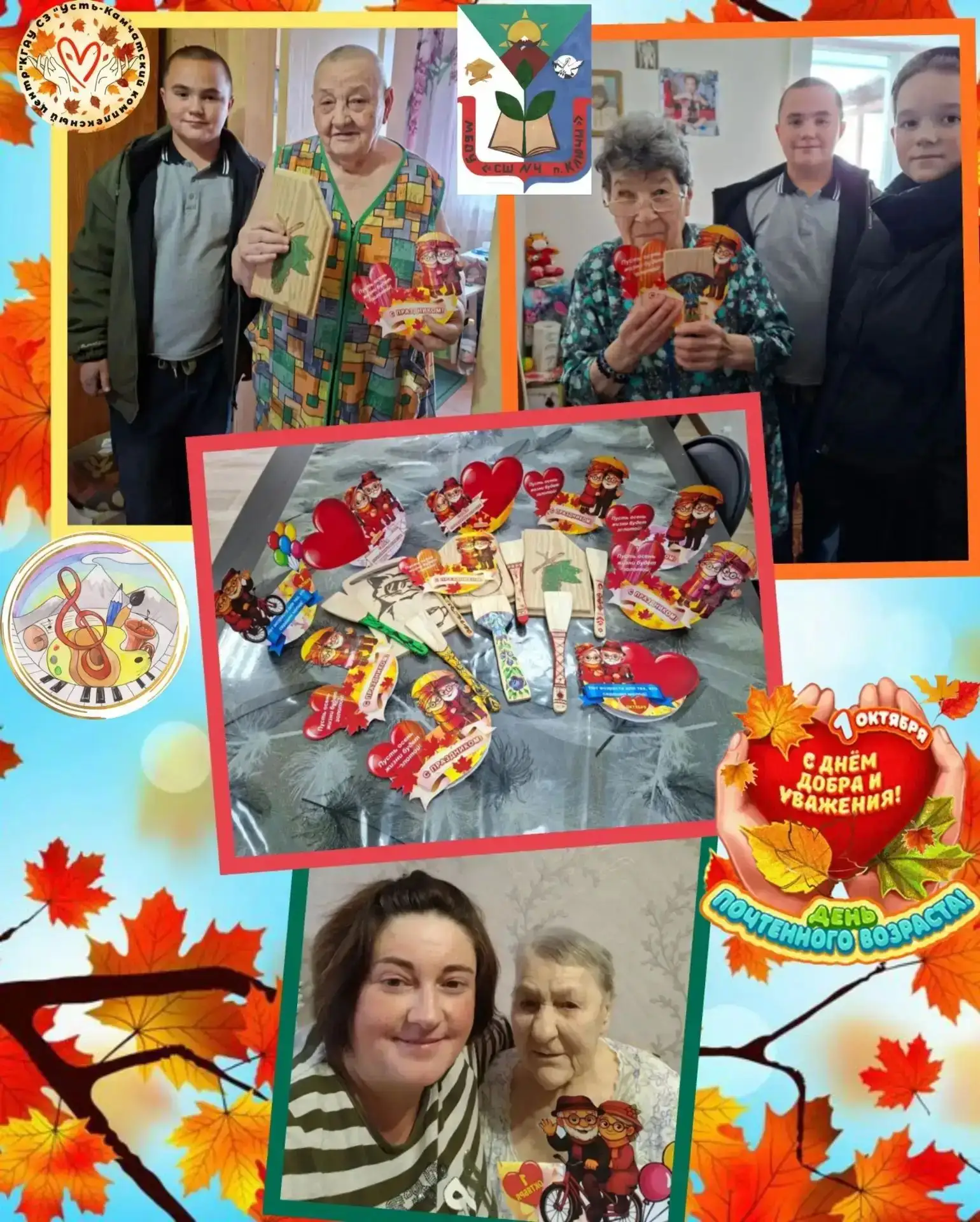 🍂✨ 1 октября — Международный день пожилых людей! 👵👴