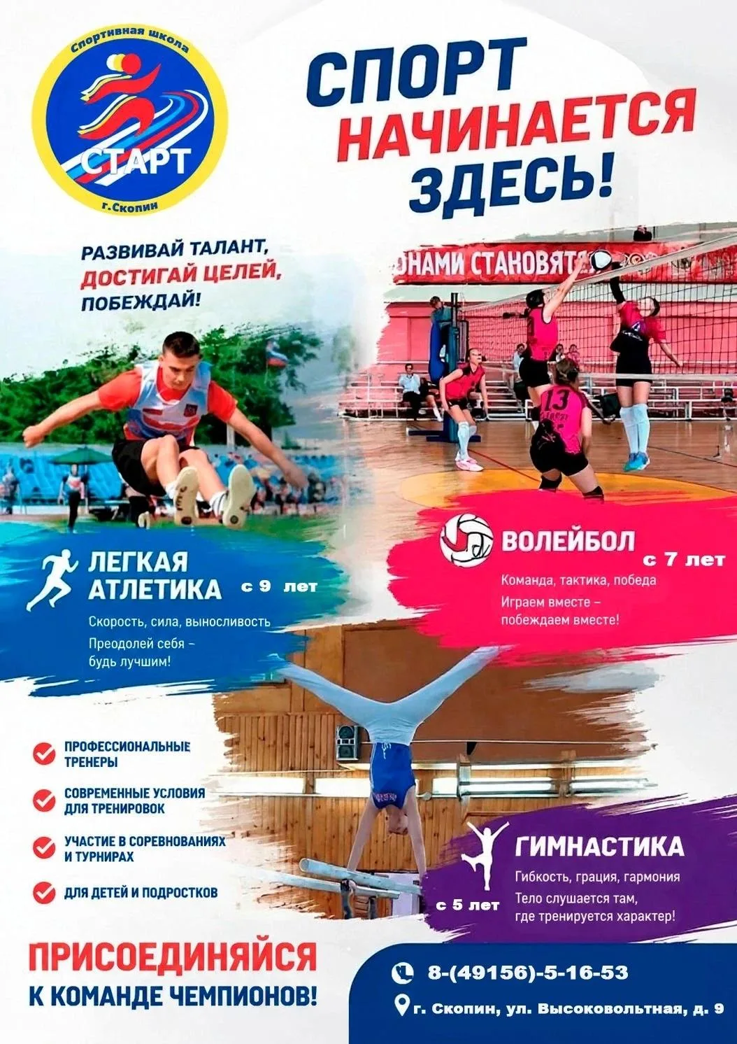 Спорт начинается здесь!