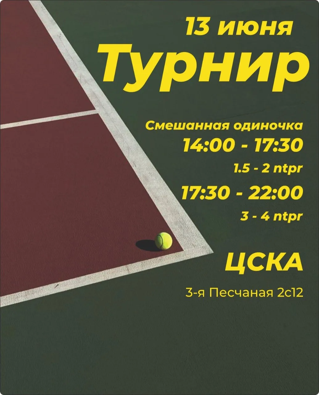 🎾 ТЕННИСНЫЙ ТУРНИР В ЦСКА 🎾