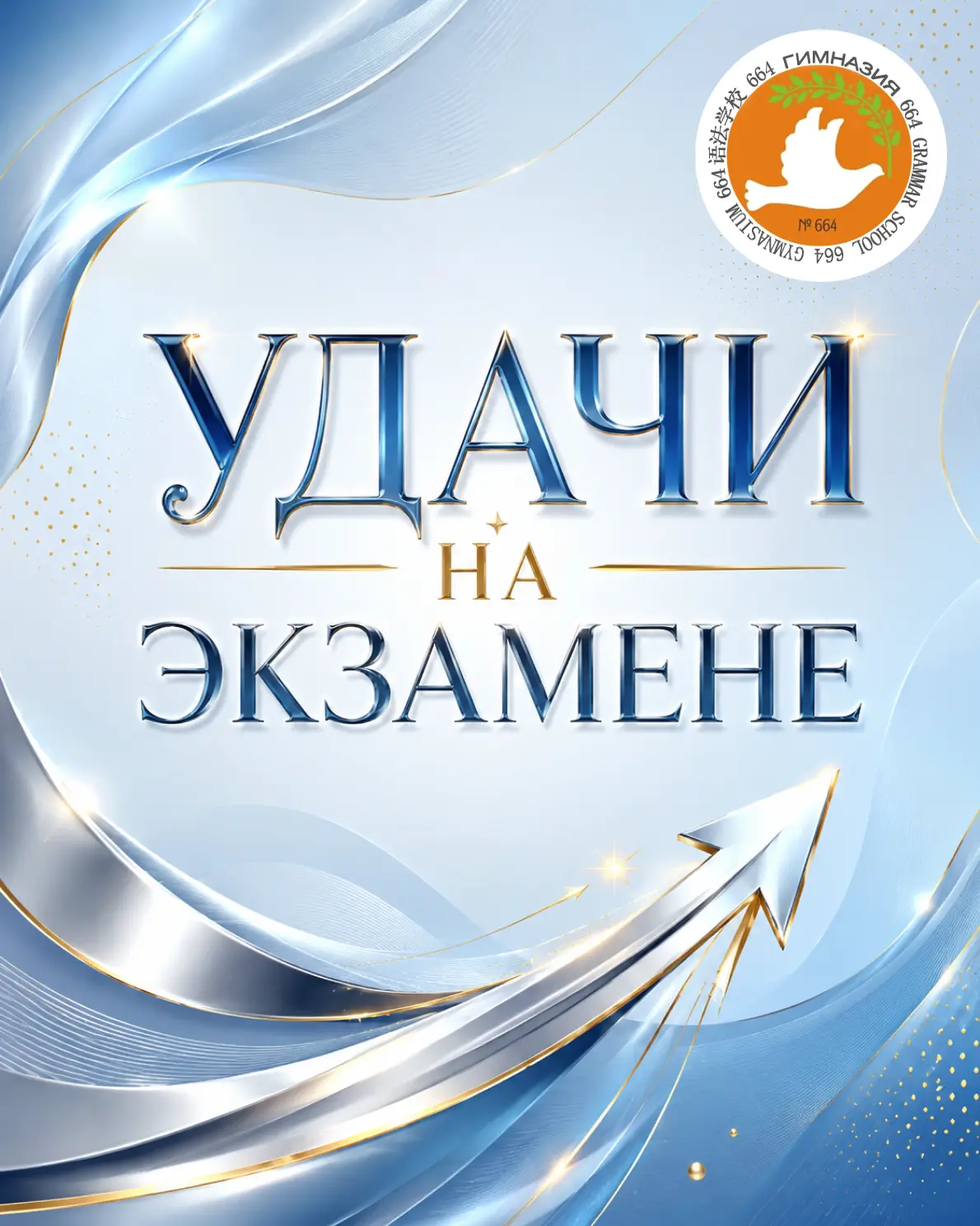 Уважаемые девятиклассники!

Педагогический коллектив гимназии обращается к вам с самыми тёплыми слов