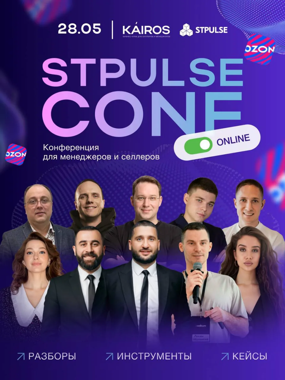 Уже завтра 28 мая состоится конференция STPULSE CONF ONLINE.