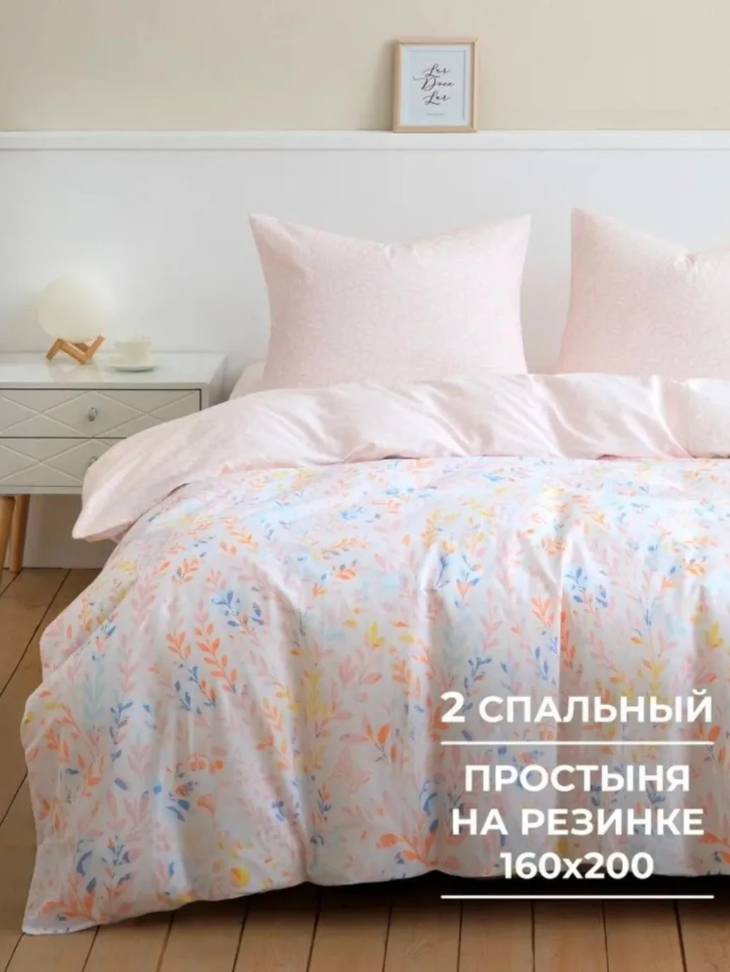 Постельное белье 2 спальное на резинке / пододеяльник на молнии / наволочки-траснформер...