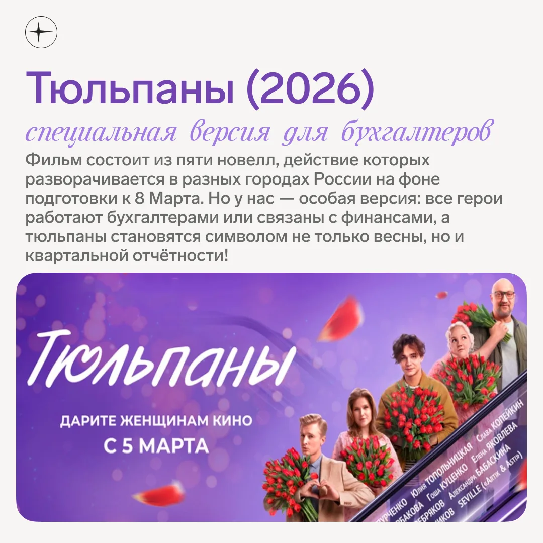 5️⃣ фильмов о бухгалтерах, которые вдребезги разобьют ваши стереотипы.  Когда слышите слово «бухгалт