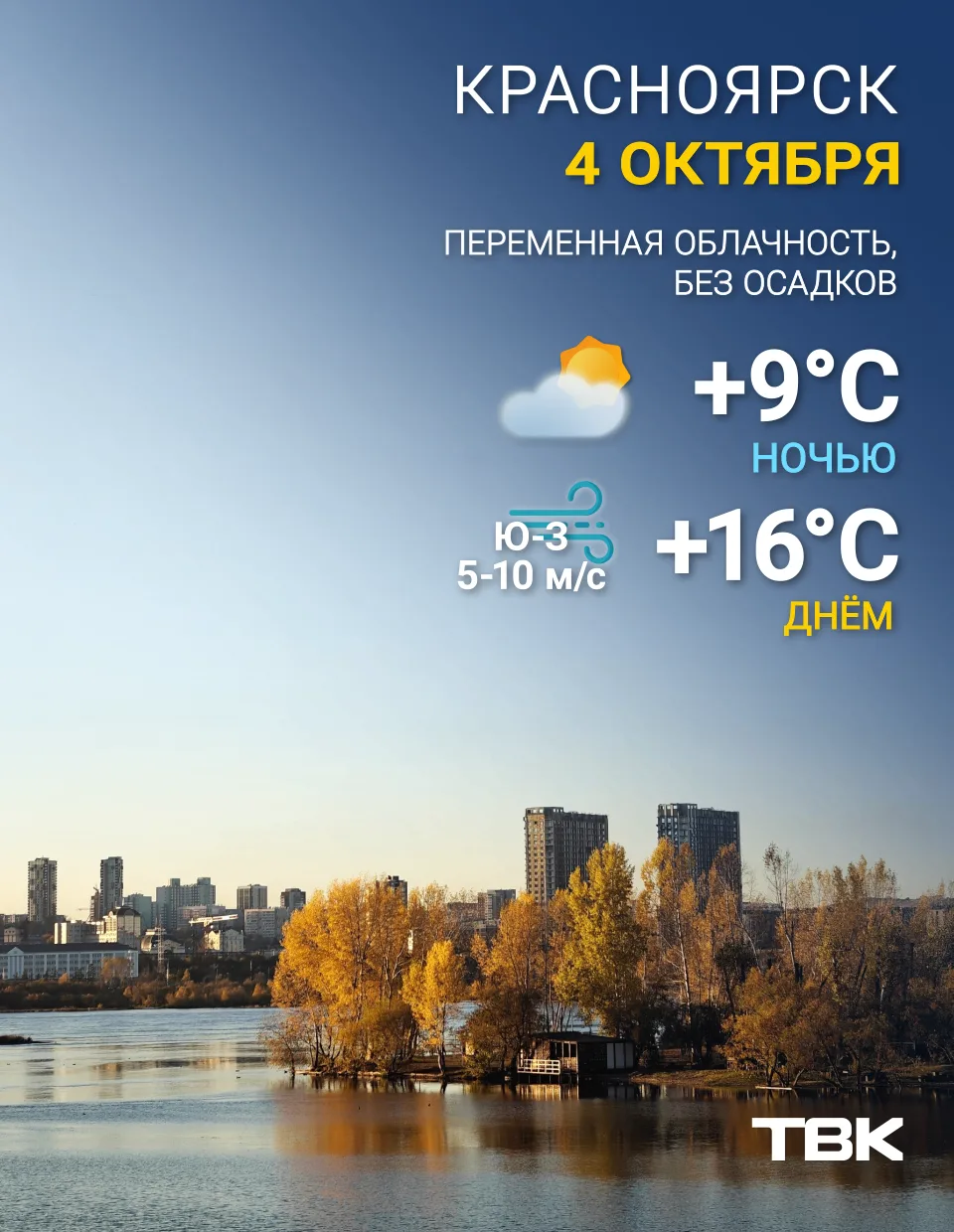 Погода на сегодня 🍂
