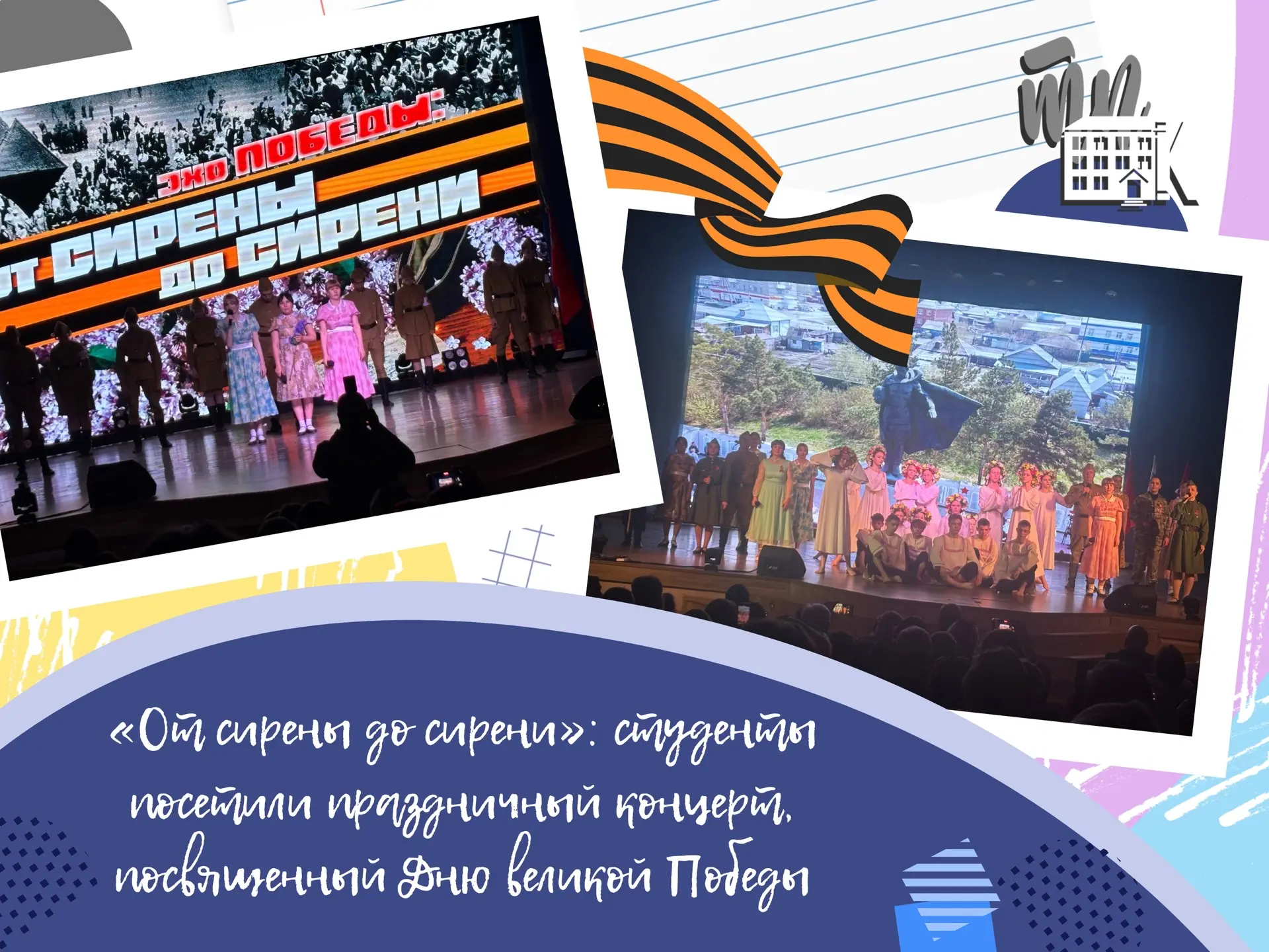 🕊 «От сирены до сирени»: студенты посетили праздничный концерт, посвященный Дню велико...