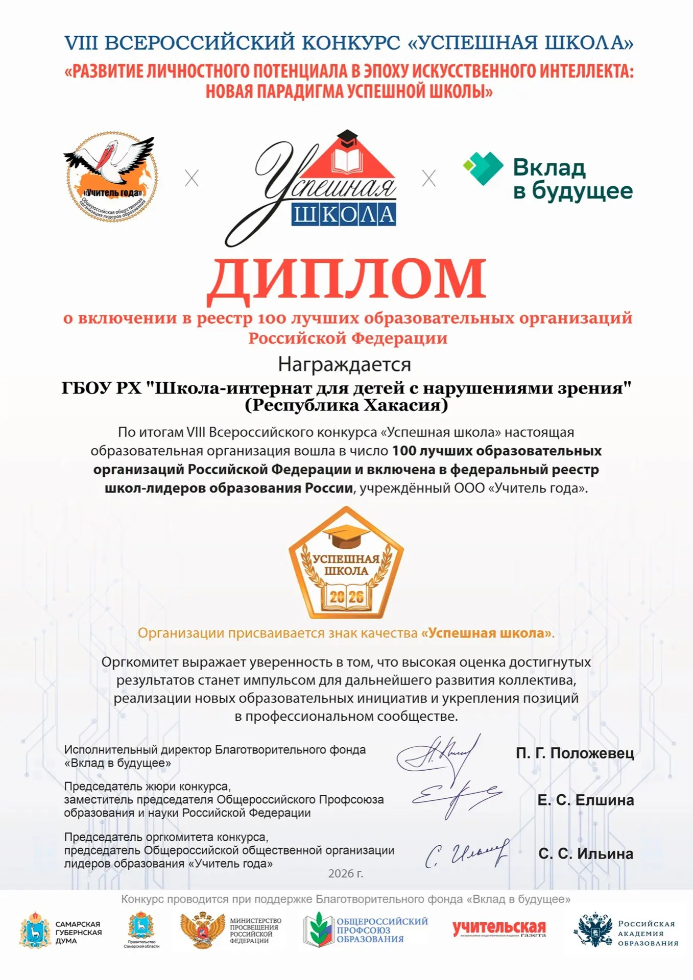 Школа для детей с нарушениями зрения включена в Рейтинг «100 школ-лидеров образования Р...