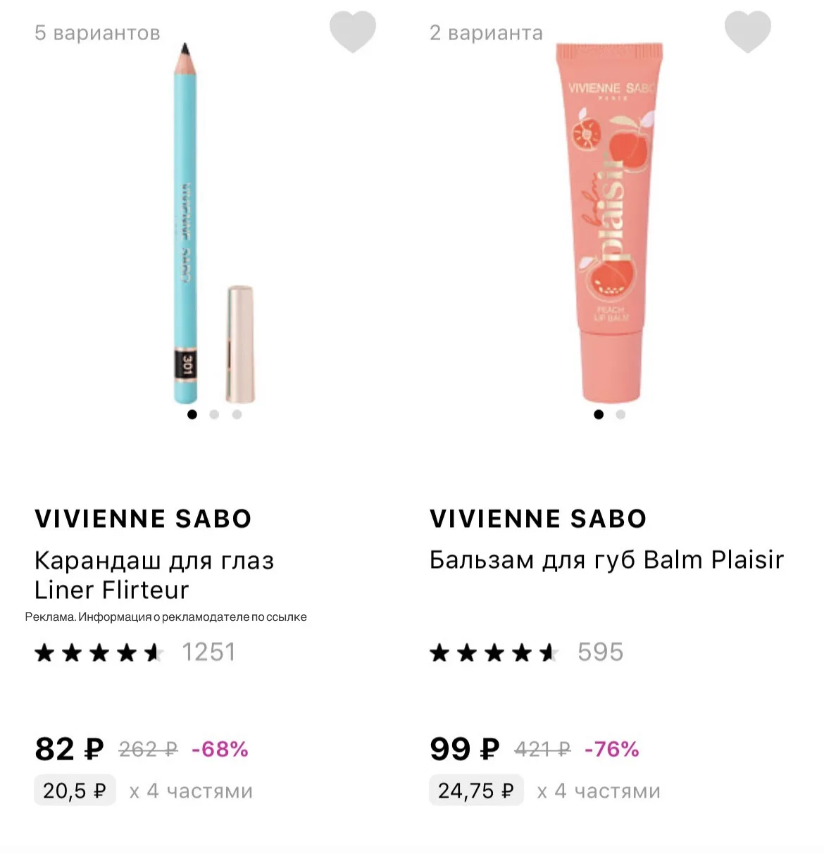 Cкидки до -90% на Vivienne Sabo