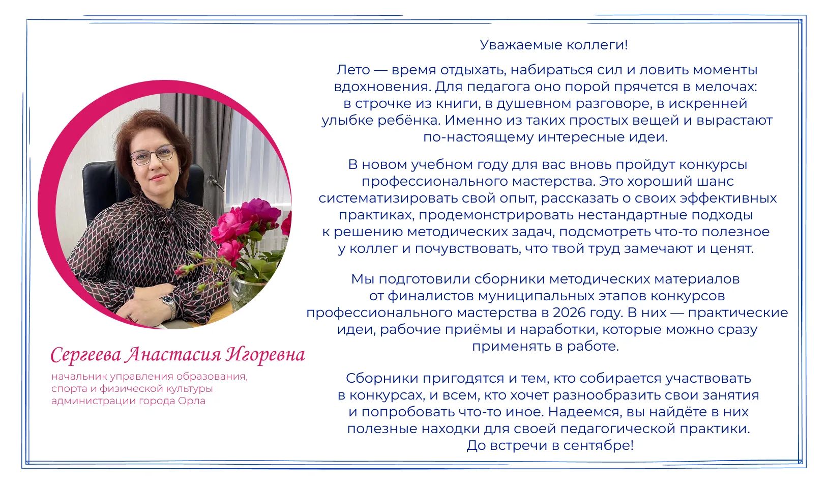 С материалами конкурсных мероприятий финалистов муниципального этапа «Учитель года России» и «Воспит