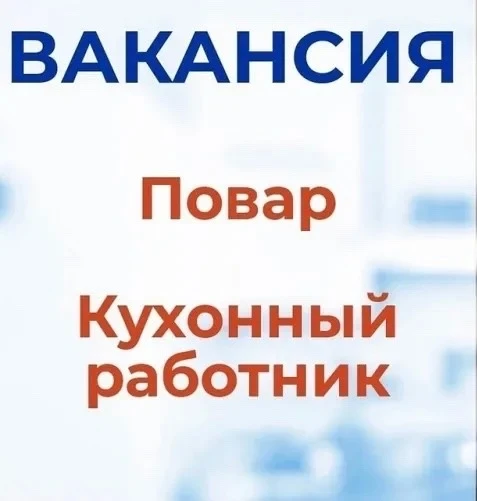 ❗Работа в кафе👩‍🍳
Центр Макеевки
Приглашаем в свою команду:

— Повар универсал
— фея чистоты 
— ма
