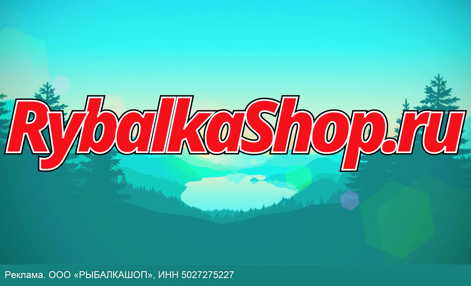 Рыболовный интернет-магазин Rybalkashop.ru!