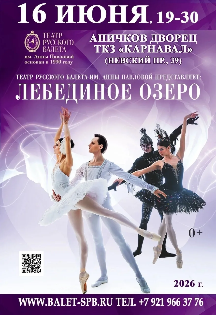 ✅ Уважаемые жители муниципального округа Юнтолово! 

 
🦢 ПРИГЛАШАЕМ ВАС на легендарный балет «Лебед