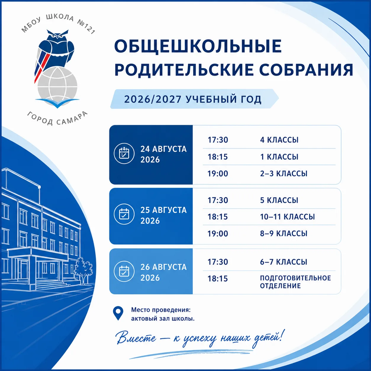 Уважаемые родители! Приглашаем вас на общешкольные родительские собрания, посвящённые н...