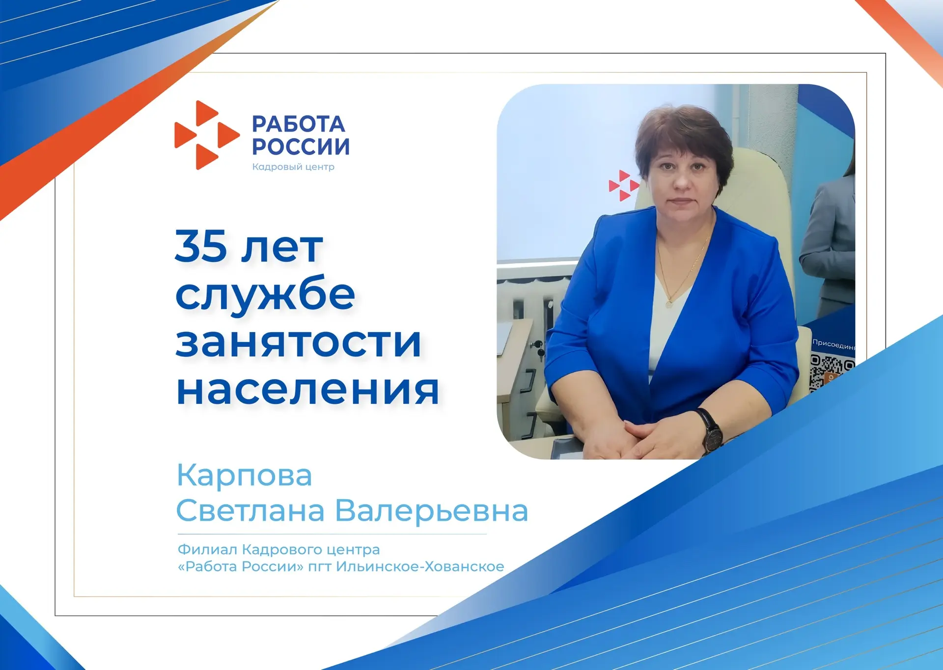 🚩Сегодня в нашей рубрике "Истории ветеранов службы занятости" мы расскажем о Карповой Светлане Вале